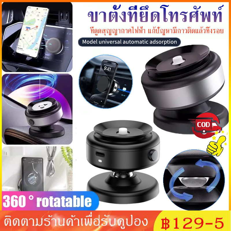 [✅ใหม่สุด ส่งไว] ขาตั้งมือถือ แบบดูดสูญญากาศ สำหรับใช้ในรถยนต์ ภายในบ้าน แม่เหล็กดูดติดกับกระจก