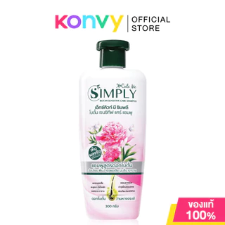 Xcuteme Simply Shampoo เอ็กซ์คิวท์ มี แชมพูสมุนไพร 300g (Botan/Floral Herbal/Butterfly Pea/Ginger)