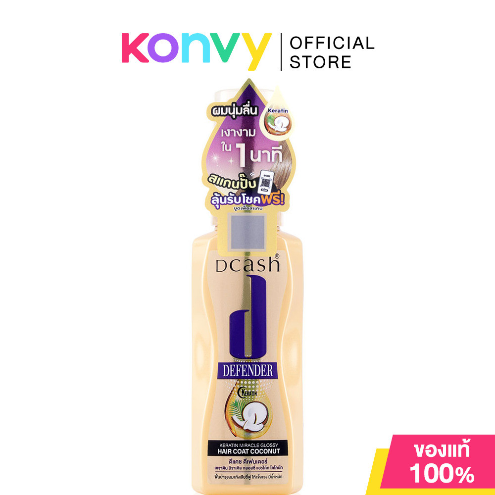 Dcash Defender Keratin Miracle Glossy Hair Coat Coconut ดีแคช มอยส์เจอร์ไรเซอร์ธรรมชาติ.