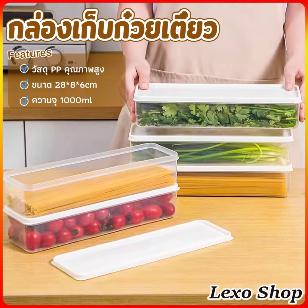LEXO กล่องเก็บช้อน ตะเกียบ ผัก กล่องปิดผนึกอาหารความจุขนาดใหญ่ กล่องปิดผนึกสี่เหลี่ยมยาว storage box