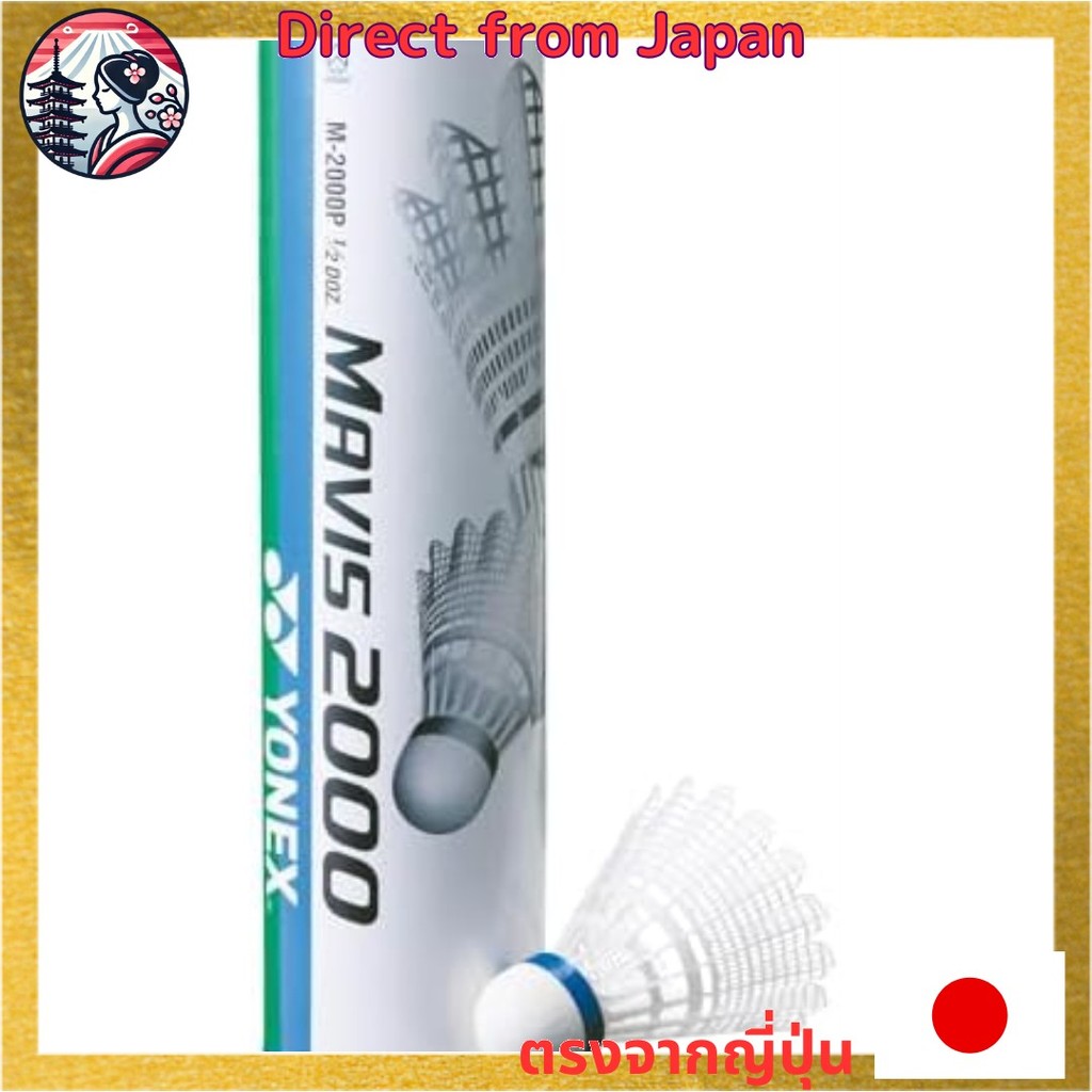 【Direct from Japan】Yonex (Yonex) ลูกขนไนลอน Mavis M-2000P (ชาย, สุภาพสตรี, จูเนียร์)