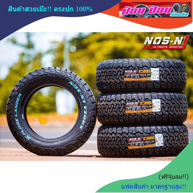 ยางAT NOS-N1 รุ่น Xplore Lander