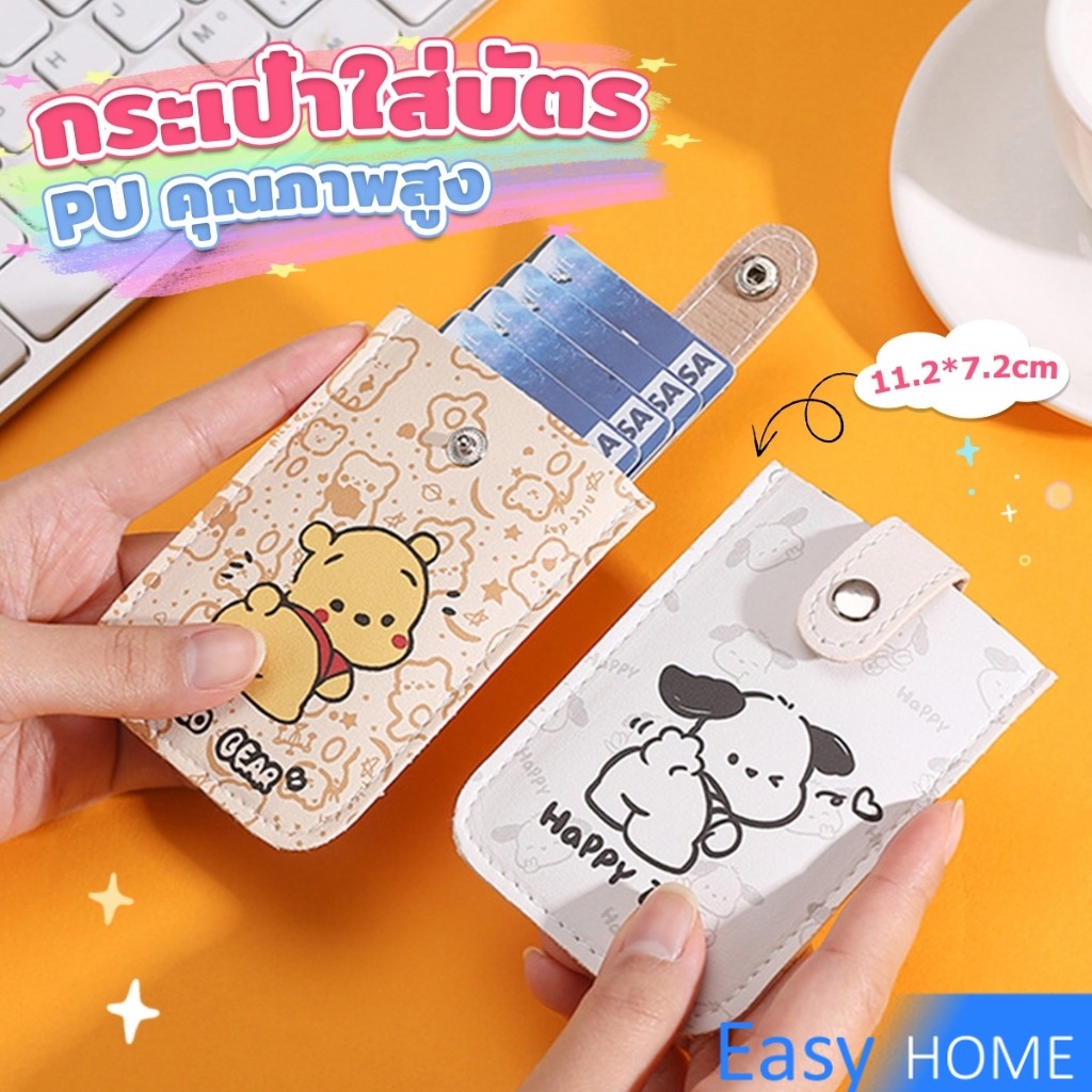 Easy กระเป๋าใส่บัตร ลายการ์ตูน กระเป๋าเงิน card holder