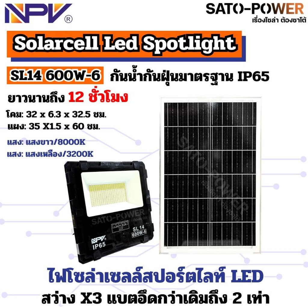 NPV ไฟสปอร์ตไลท์ LED Solarcell SL14-600W-6 IP65 Solarcell Led Spotlight ไฟโซล่าเซลล์สปอร์ตไลท์ LED N