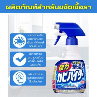 น้ำยาขจัดเชื้อราห้องน้ำ 400ML ฆ่าเชื้อราและแบคทีเรีย ทำความสะอาดพร้อมฆ่าเชื้อโรคไปพร้อมกัน น้ำยาห้องน้ำ