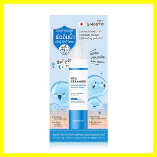 Smooto Hya Ceramide Moisture Barrier Booster Serum 40g สมูทโตะ มอยเจอไรเซอร์เนื้อเซรั่มเข้มข้น.