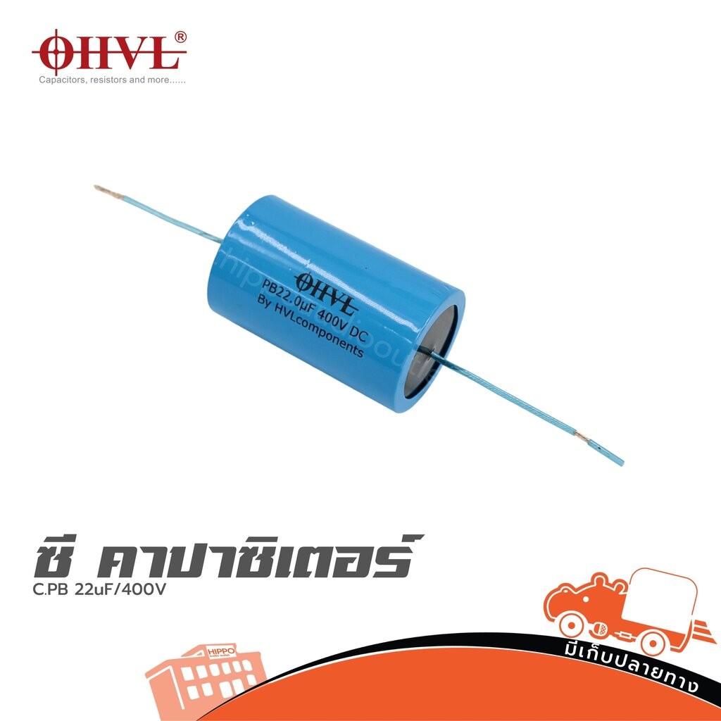 OHVL C.PB 22uF/400V. ซีคาปาซิเตอร์ Capacitor ตัวเก็บประจุ ฮิปโป ออดิโอ Hippo Audio