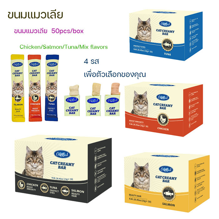 [โซเดียมต่ำ] ขนมแมวเลีย​ ขนาด ขนมแมว 15 กรัม (แพ็ค 50 ซอง)