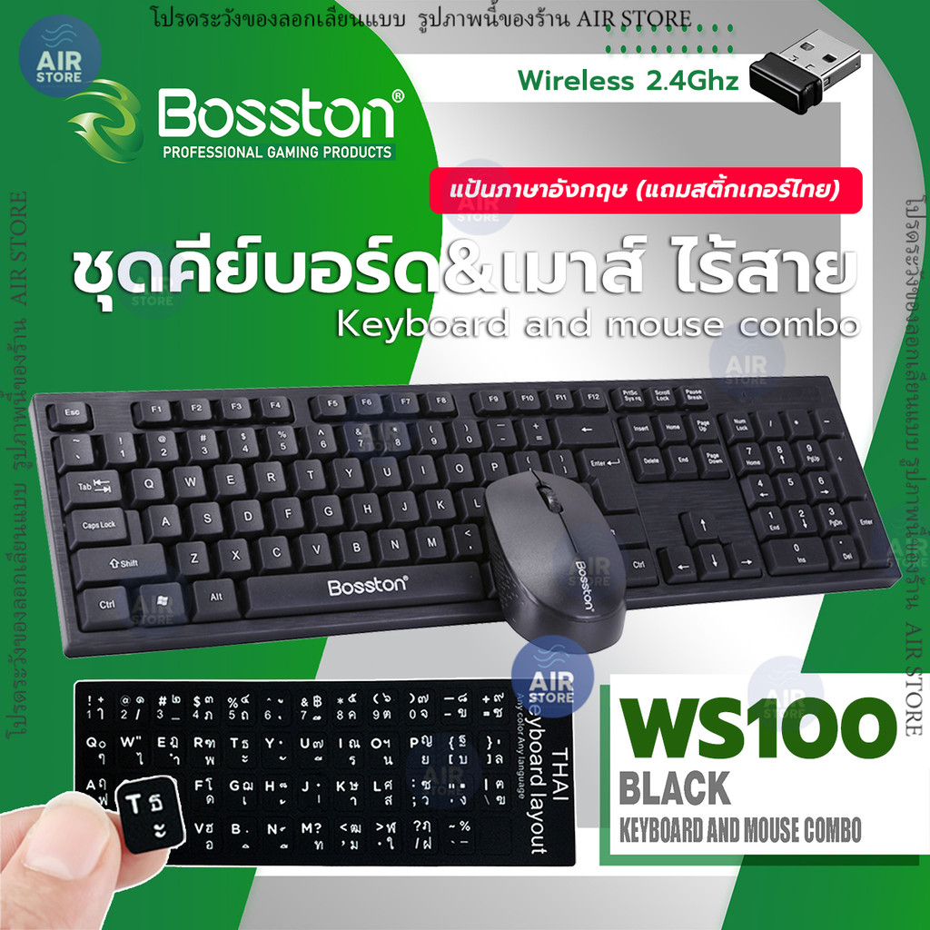 ชุดเซ็ตคีย์บอร์ด&เมาส์ แบบไร้สาย แป้นอังกฤษ แถมสติ้กเกอร์ไทย Bosston รุ่น ws100 2.4Ghz Wireless keyboard mouse