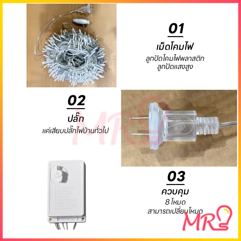 พร้อมส่ง ไฟประดับ LED ความยาว 100เมตร 50เมตร ไฟกระพริบ LED ไฟตกแต่ง ไฟหิ่งห้อย ไฟหยดน้ำ ไฟปีใหม่ ไฟคริสมาสต์ RGB - รูปที่ 3