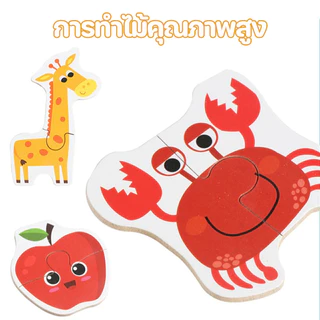 COD จิ๊กซอว์จับคู่ ปริศนาสำหรับเด็ก ความหนา 4 มม Matching Puzzles ช่วยเสริมพัฒนาการเด็กเล็ก