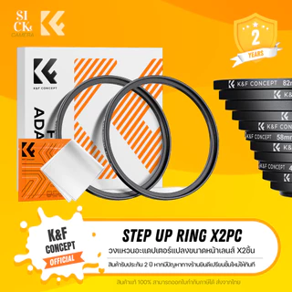 K&F Step Up Ring แหวนแปลงหน้าเลนส์เพื่อใส่ฟิลเตอร์ขนาดใหญ่ขึ้น (วงแหวน2ชิ้น+ผ้าไมโครไฟเบอร์)
