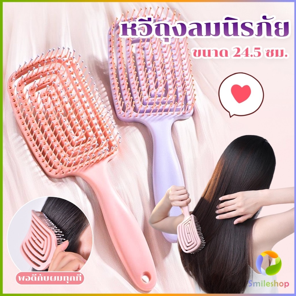 Smileshop หวีแปรงผม นวดหนังศีรษะ หวีที่ใช้ได้ทั้งผมยาวและผมสั้น Hair comb