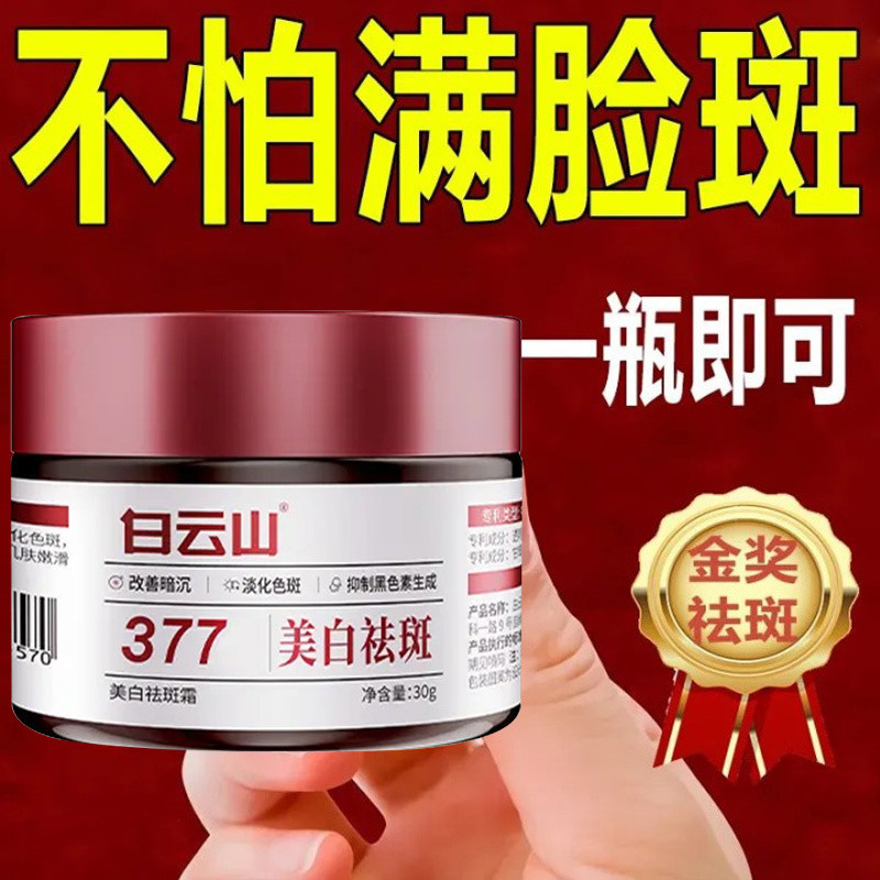 ทรีทเม้นต์ลดสีผิวและรักษาสิว [ซื้อ 1 แถม 1] 377 ครีมลดสีผิวและกำจัดฝ้า สำหรับจุดด่างดำ ป้องกันสีเหลื