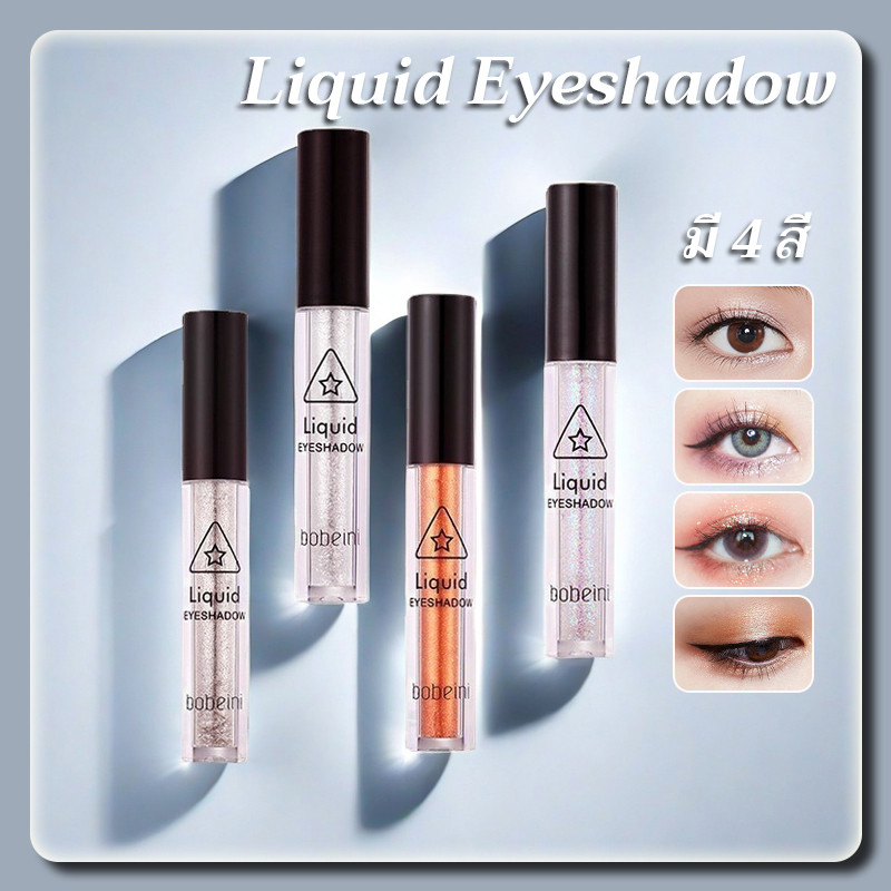 YTL BOBEINI Liquid Eyeshadow อายแชโดว์กริตเตอร์แบบแท่ง ไฮไลท์กลิตเตอร์ ประกายมุก ติดทน กันน้ำ