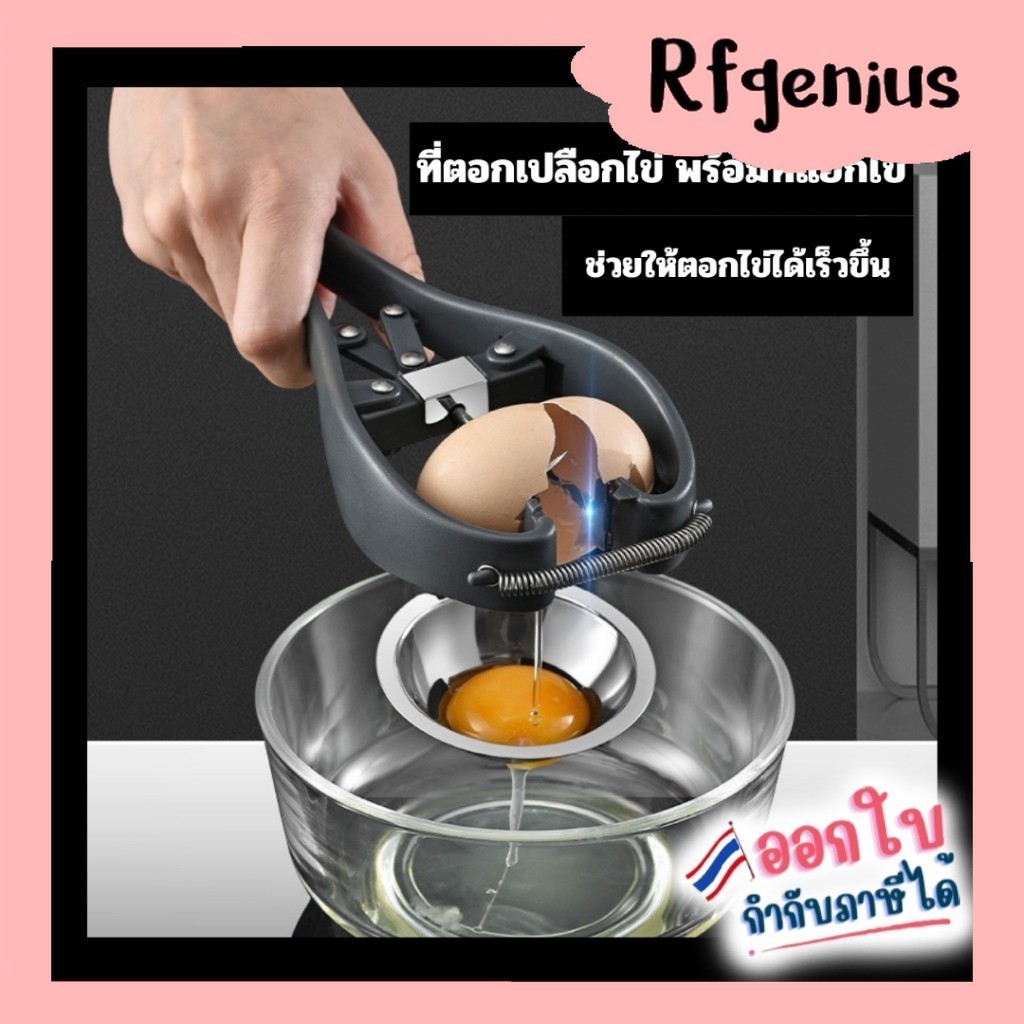 ร้านในไทย มีของพร้อมส่ง ที่ตอกไข่แยก ไข่แดง ไข่ขาว พร้อมที่แยกไข่