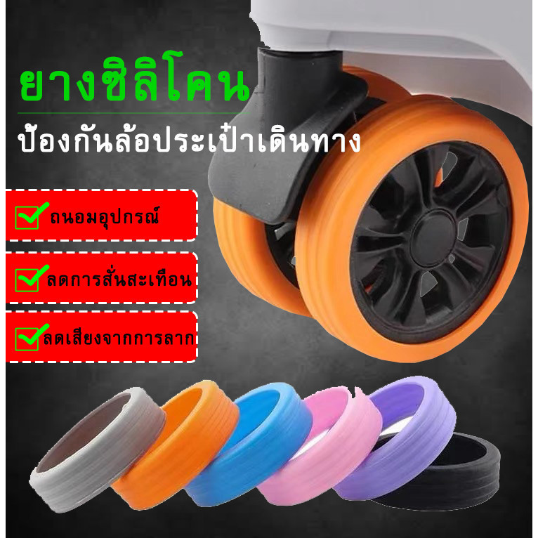 ฝาครอบป้องกันล้อกระเป๋าเดินทาง 8 ชิ้น ยางล้อกระเป๋าเดินทางอะไหล่ ลดเสียงรบกวน จํานวน ป้องกัน ซิลิโคน ลดการสึกหรอ