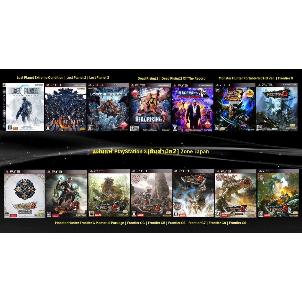 [มือ2][66] แผ่นแท้ 📀 Ps3 Lost Planet | Dead Rising | Monster Hunter Portable | Monster Hunter Frontier | Zone Japan |