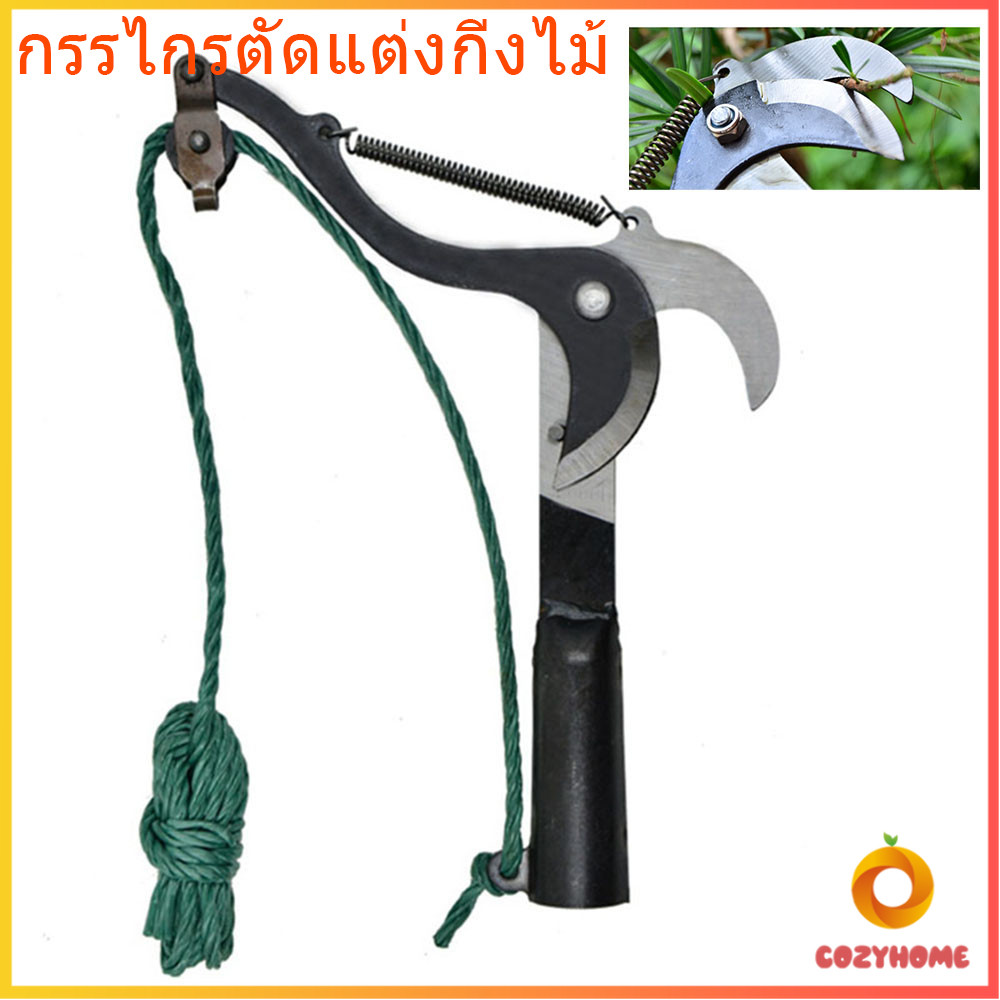 E.R กรรไกรตัดแต่งกิ่งไม้  ตะขอตัดแต่งกิ่ง ใช้สำหรับสวน Garden shears