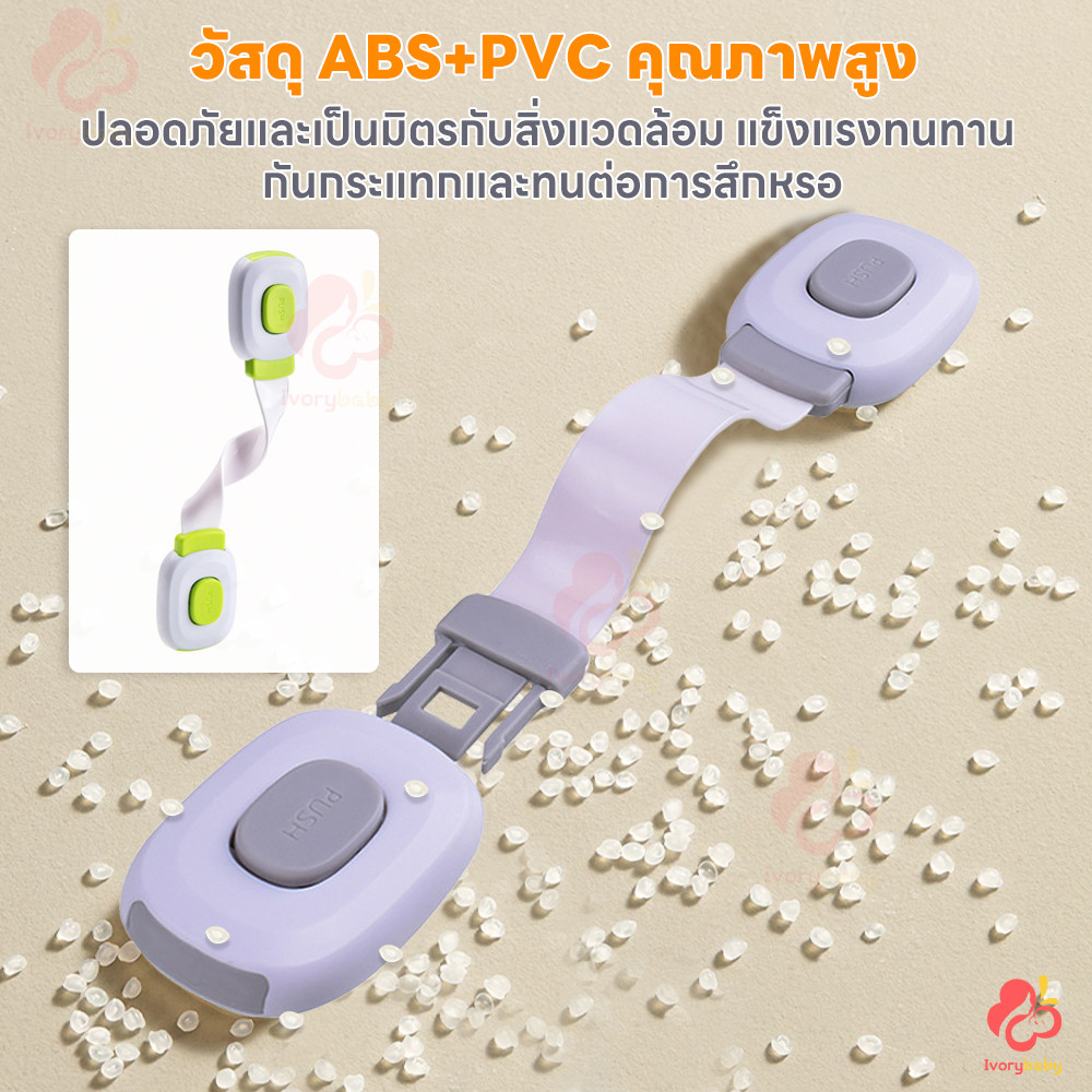 IVORYBABY สายล็อคตู้ ตัวล็อคลิ้นชัก กันเด็กเปิด สายล็อคประตู เพื่อความปลอดภัยสำหรับเด็ก ล็อคประตู - รูปที่ 4
