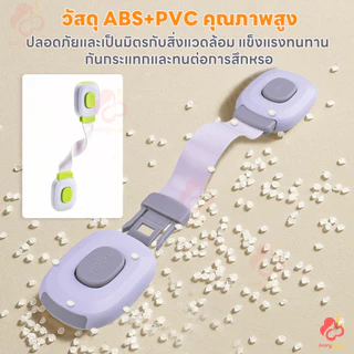IVORYBABY สายล็อคตู้ ตัวล็อคลิ้นชัก กันเด็กเปิด สายล็อคประตู เพื่อความปลอดภัยสำหรับเด็ก ล็อคประตู