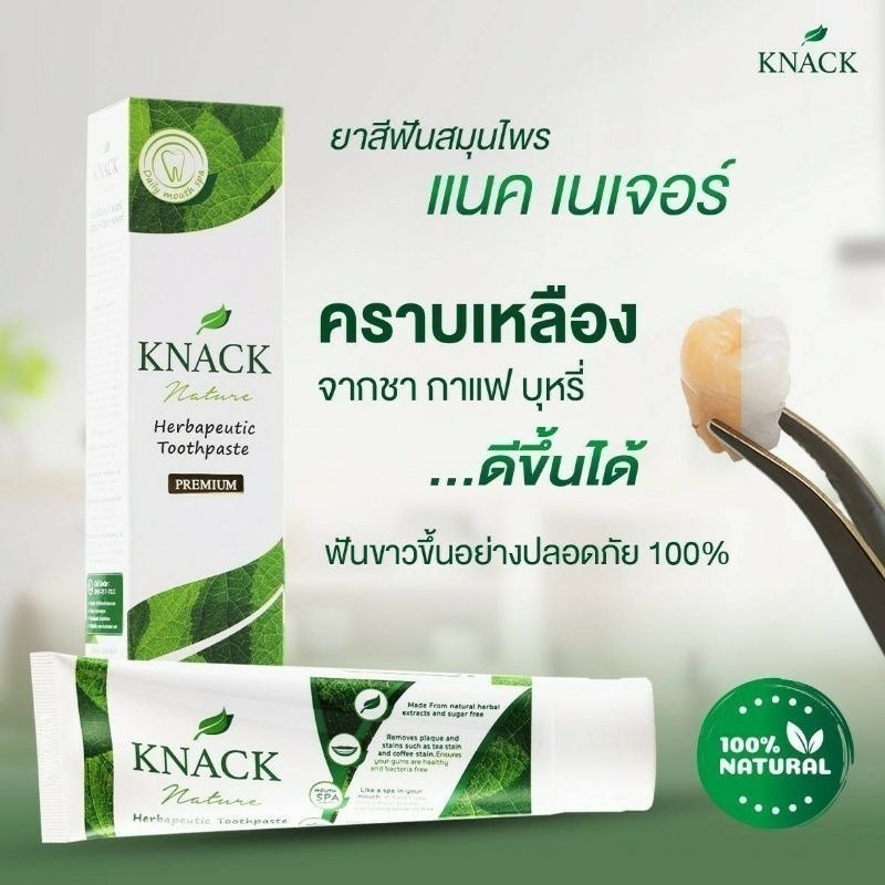 สมุนไพร 12 ชนิด ยาสีฟัน KNACK NATURE  TOOTHPASTE 100g 18g ยาสีฟัน แนค เนเจอร์ ขนาด 100กรัม - รูปที่ 2