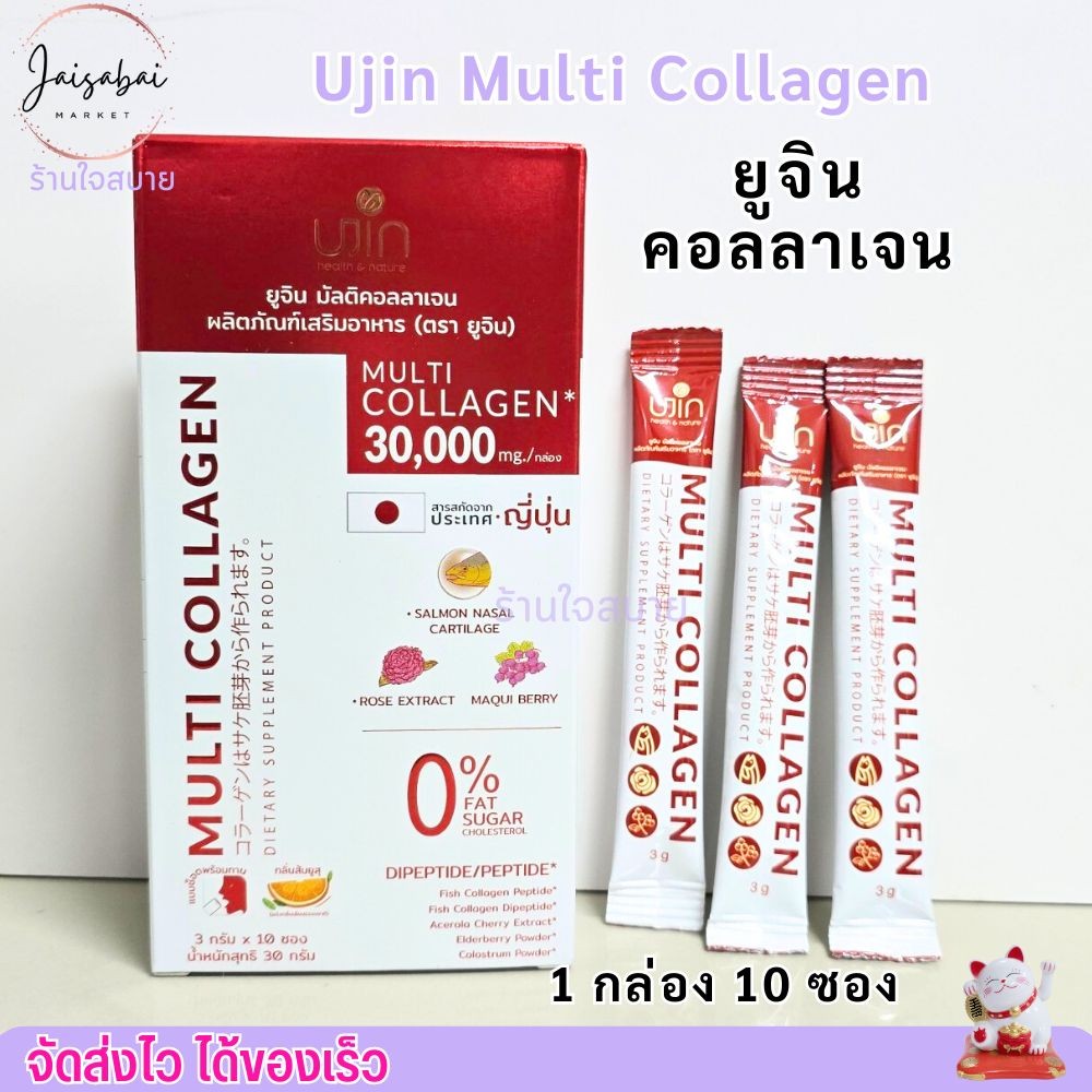 (1กล่อง/10ซอง) ยูจิน มัลติ คอลลาเจน Ujin Multi Collagen คอลลาเจนช็อต 30,000mg.