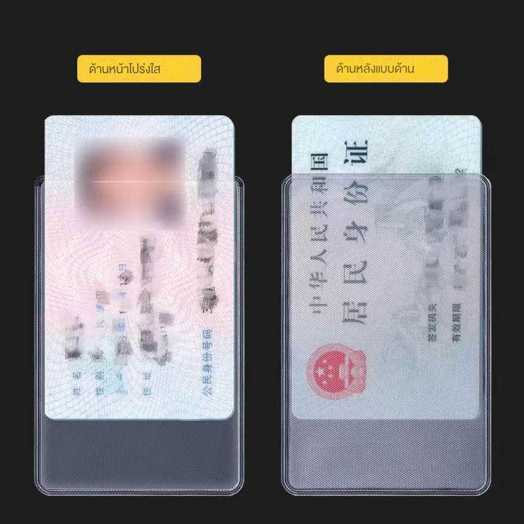 ที่ใส่บัตรแบบใส, ที่ใส่บัตรประชาชน, ที่ใส่บัตรเอทีเอ็ม, วัสดุ PVC, กันรอยขีดข่วน, กันเปรอะเปื้อน, กันฝุ่น