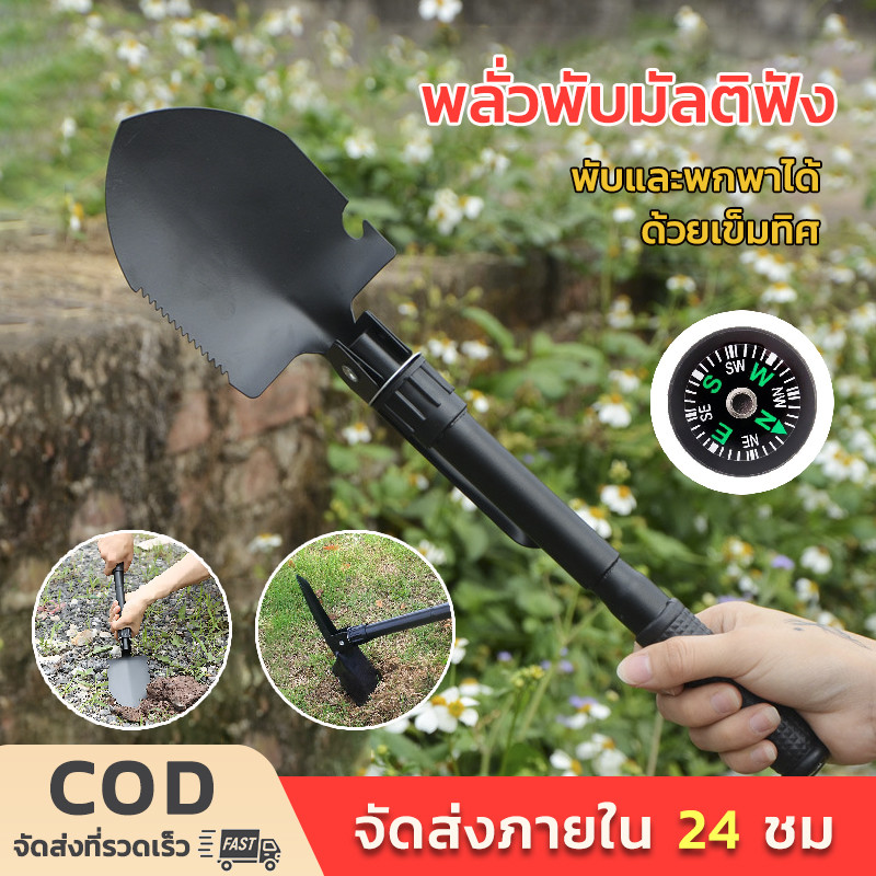 พลั่วสนาม พลั่วอเนกประสงค์ พลั่วขุดดิน พลั่วจอบฉุกเฉินพับเก็บได้ Folding Camping Shovel เบา ทนทาน พกพาสะดวก
