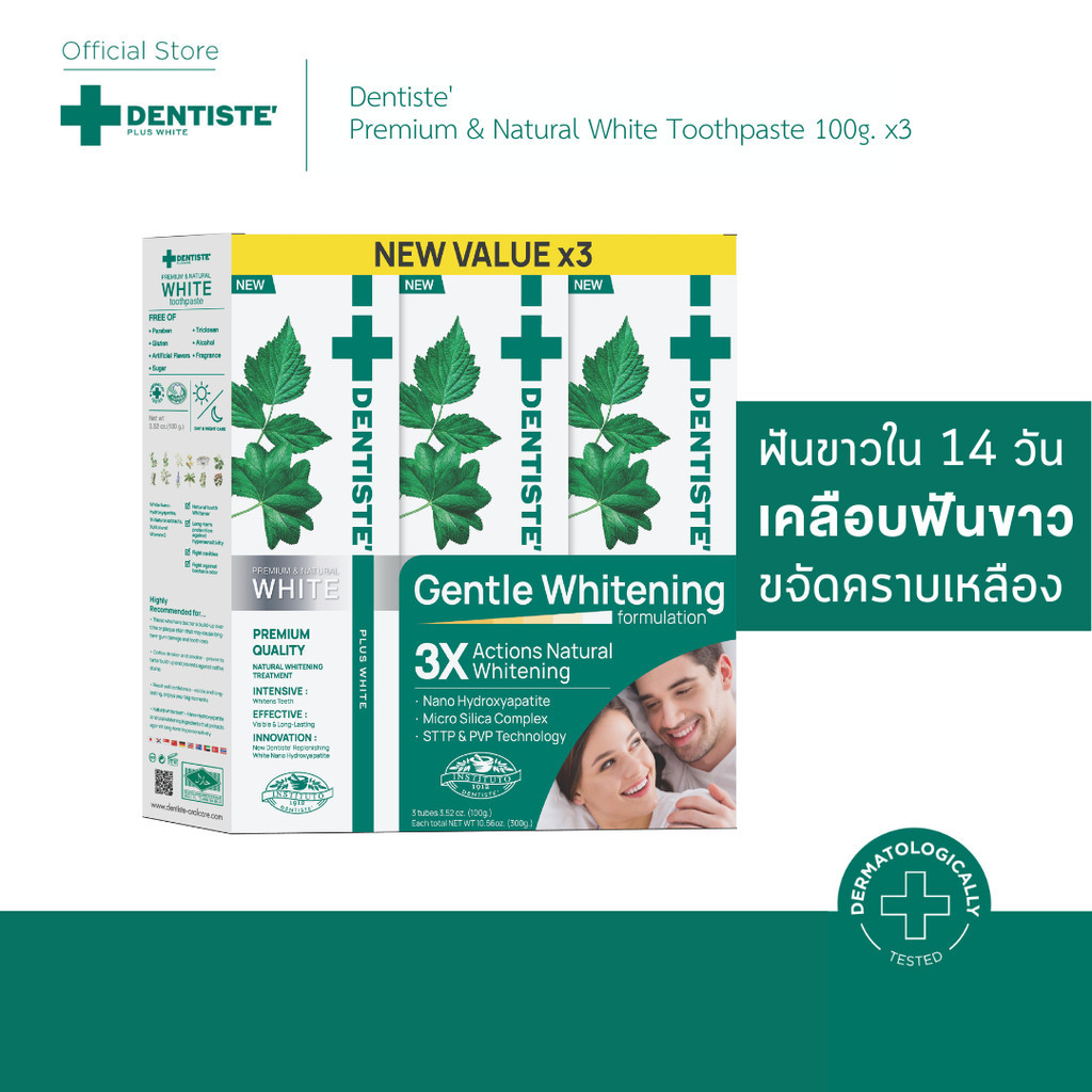 [แพ็คสุดคุ้ม3ชิ้น] Dentiste' Premium & Natural White Toothpaste 100g. ยาสีฟันสูตรเคลือบฟันขาวใน 14 วัน ขจัดคราบเหลือง