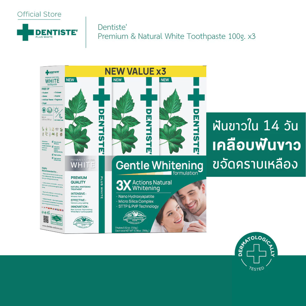 [แพ็คสุดคุ้ม3ชิ้น] Dentiste' Premium & Natural White Toothpaste 100g. ยาสีฟันสูตรเคลือบฟันขาวใน 14 วัน ขจัดคราบเหลือง