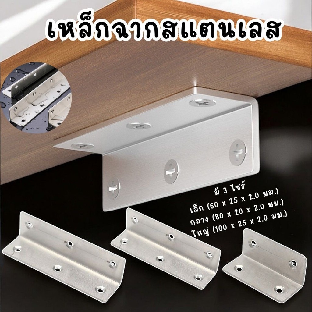เหล็กฉากสแตนเลส (ไม่มีสกูแถม) ฉากค้ำ ยึดผนังสแตนเลส เหล็กฉากตัวL #AJ-0013