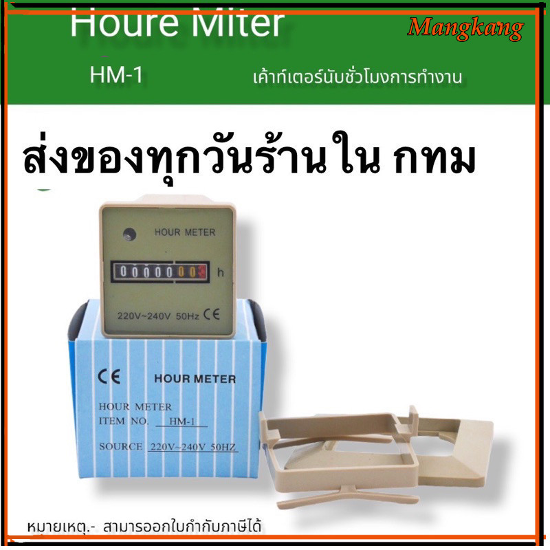 ของใหม่!  HM-1   CE certificated Hours Run Panel Meter with Frequency of 50 or 60Hz Meter (Time cou