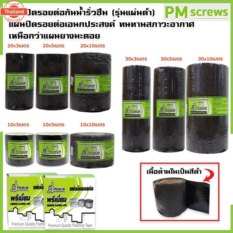 Makusu เทปปิดรอยต่อ แผ่นปิดกันน้ำรั่วซึม ผลิตจาก Butyl Rubber แท้