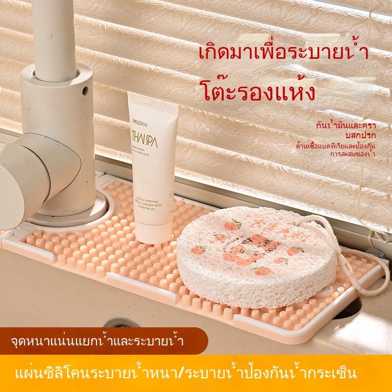2️⃣4️⃣𝐇พร้อมส่งจากไทย🚚Bar Mat แผ่นกันลื่น แผ่นซิลิโคนรองก๊อกน้ำ แผ่นรองกันน้ำบนอ่างล้างหน้า กันน้ำกระเซ็น กันลื่น สําหรับอ่างล้างมือในห้องน้ำและห้องครัว - รูปที่ 4