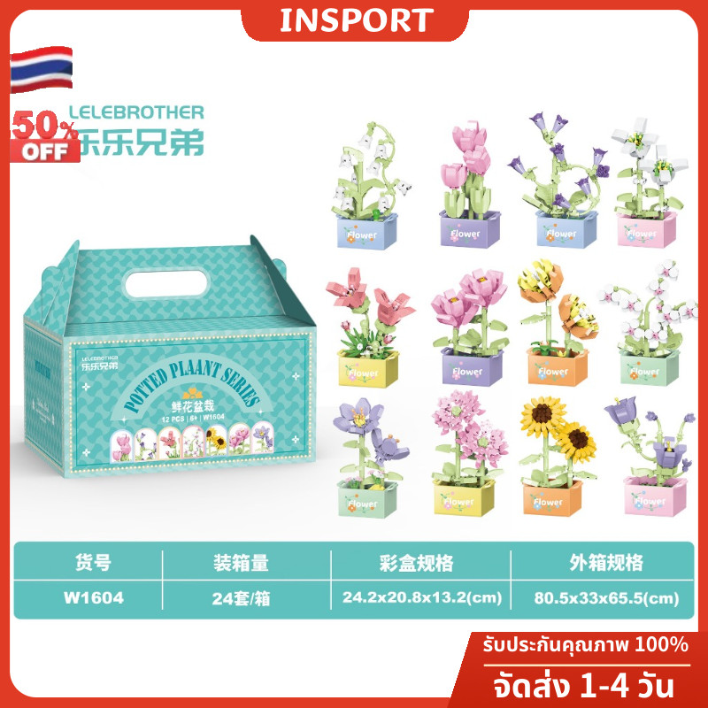 🇹🇭ส่งจากไทย🇹🇭【ชุด 12 ชิ้น】อาคารบล็อกดอกไม้กระถางกล่องของขวัญชุดอาคารบล็อกของเล่นของขวัญ w1503/w1603