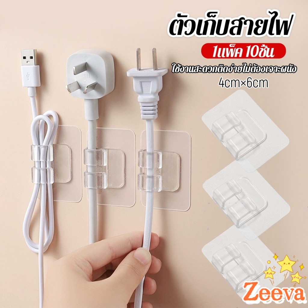 ตัวเก็บสายไฟ  ใช้งานสะดวกติดง่ายไม่ต้องเจาะผนัง 10pcs  Storage clip