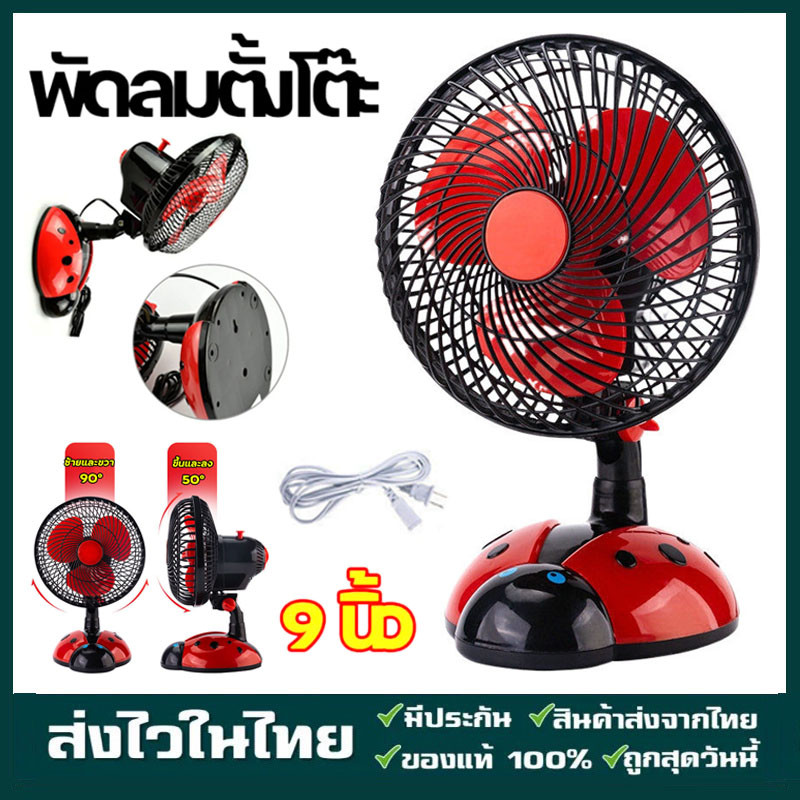 9นิ้ว พัดลม พัดลมตั้งโต๊ะ พัดลมไฟฟ้ารเสียบปลั๊ก พัดลมพกพา พัดลมไฟฟ้าพกพา พัดลมไฟฟ้าตั้งโต๊ะ เสียงเงียบ ลมแรง เต่าทอง