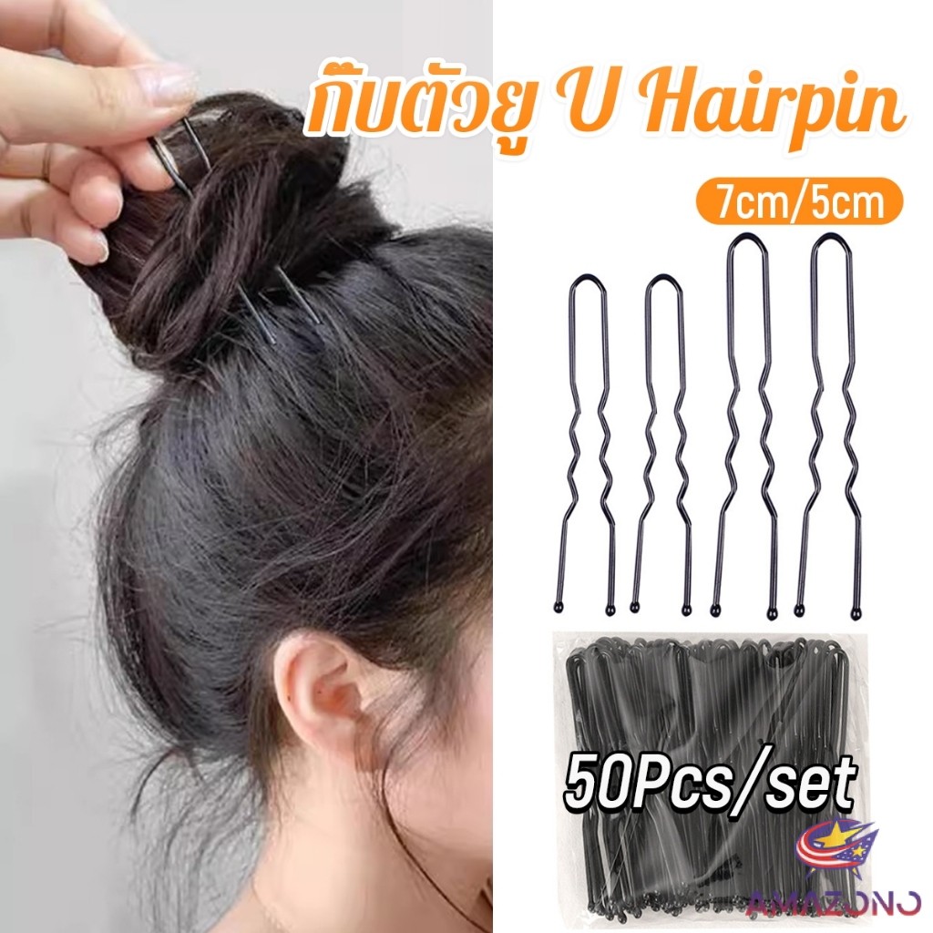 Amaz 50Pcs กิ๊บตัวยู U กิ๊บดำ ปลอดภัย กิ๊บพิธีการ เครื่องมือจัดแต่งทรงผม Hairpin