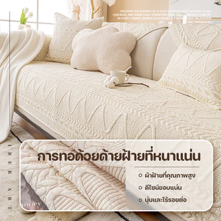 ผ้าคลุมโซฟาเสริมใย แผ่นรองโซฟา ผ้าฝ้ายมินิมอล คลุมโซฟาตัวแอล เหมาะทุกฤดูกาล