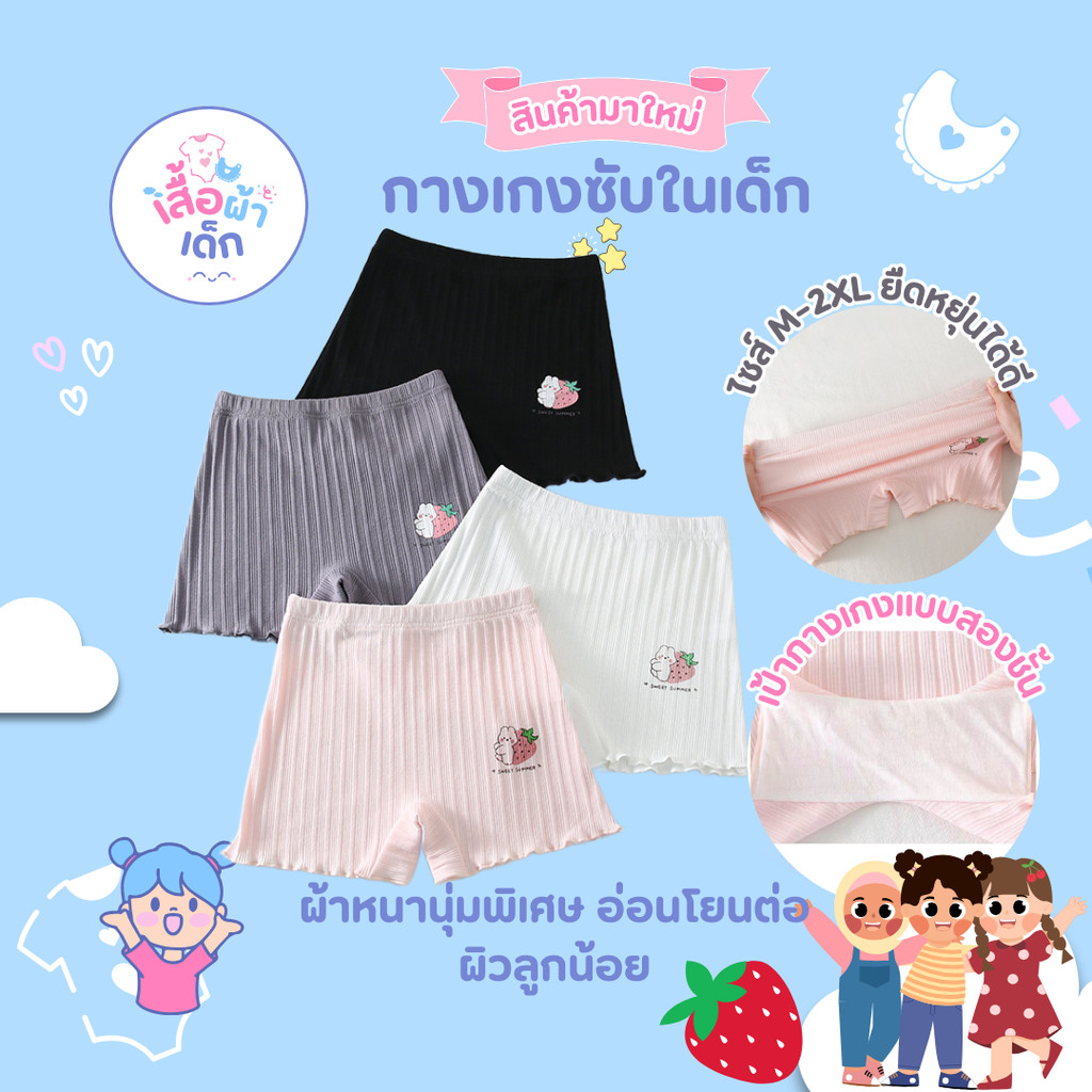 Lansrub Bra (N969) กางเกงซับในผ้าร่องลายสตอเบอร์รี่ ใส่สบาย นุ่มมาก (M-2XL)