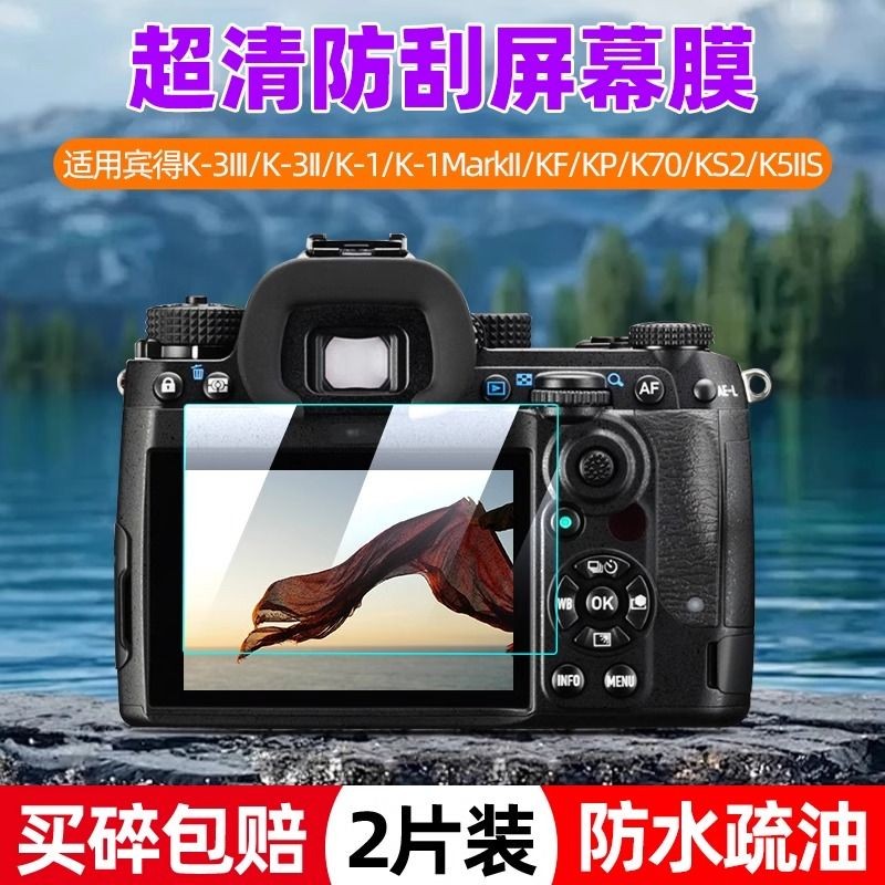 เหมาะสําหรับ Pentagon K3III/K5IIS/KF/KP/K70 ฟิล์มป้องกัน K3II กล้องฟิล์มหน้าจอป้องกันการระเบิด202504