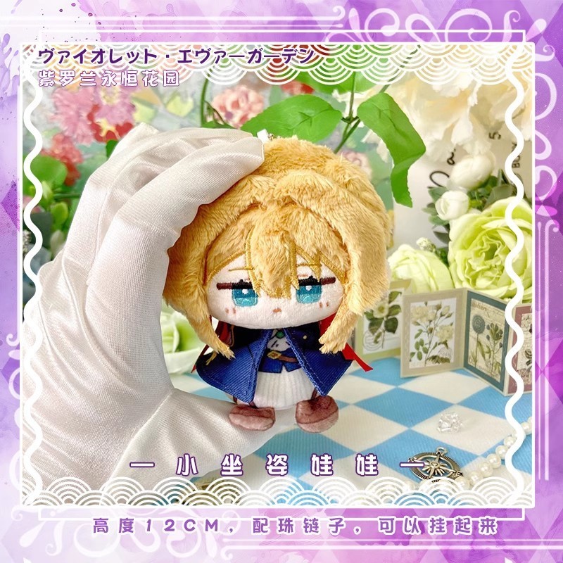 【พร้อมส่ง】Violet Evergarden พวงกุญแจ Keychain ตุ๊กตา 10cm Plush pendant decoration