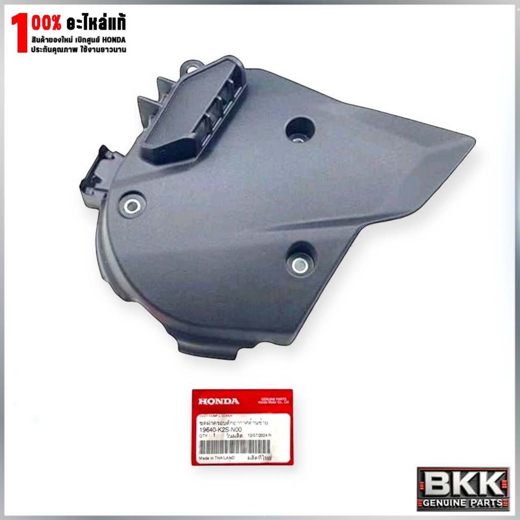 ฝาครอบเครื่องด้านซ้ายแท้ศูนย์ Click160 /Giorno ปี24-25 (19640-K2S-N00)