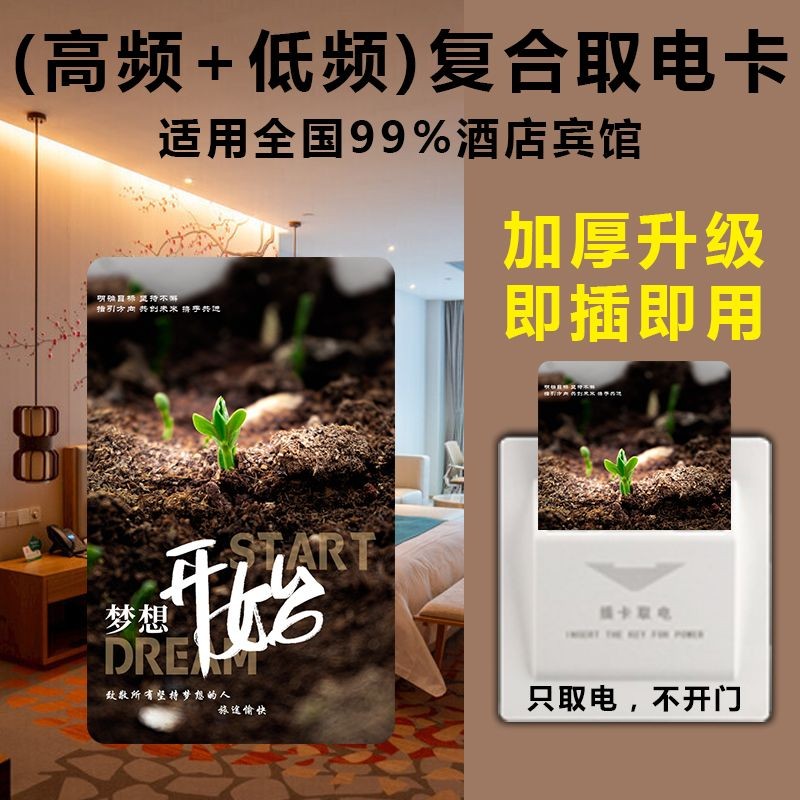 通用 store 万能电卡high Cill 复 合 driver 电 เริ่มต้น 感 card Shop live store universal power card พร้อมการแทร