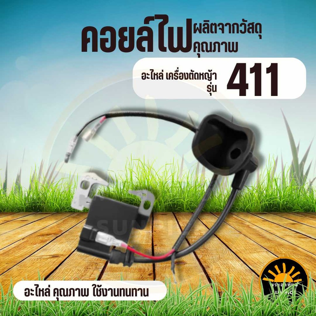 คอลย์ไฟ คอล์ยไฟ 411 RBC NB คอยล์ไฟ เครื่องตัดหญ้า 2 จังหวะ เครื่องตัดหญ้าสะพาย่า