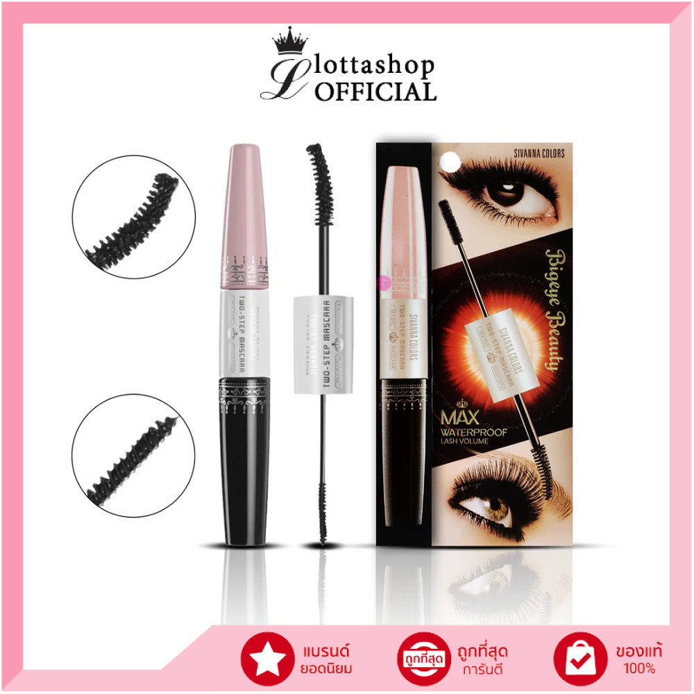 HF891 Sivanna Colors 2 Step Mascara ซีเวียน่า มาสคาร่า 2 หัว