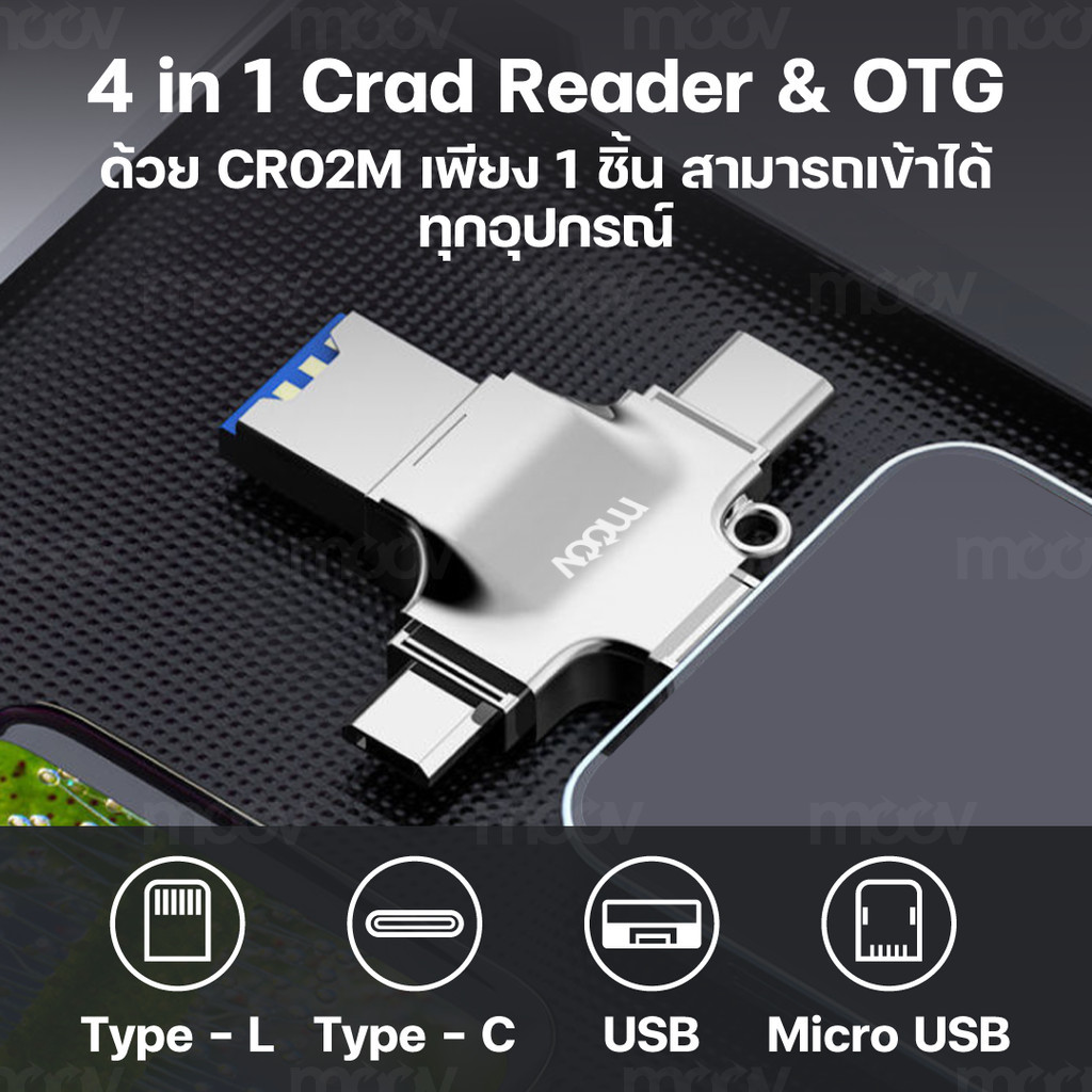 [108บ. โค้ดคุ้ม] Moov CR02 4 in 1 Card Reader OTG USB 3.0 อแดปเตอร์ Type C Micro L Phone TF SD card แฟลชไดรฟ์