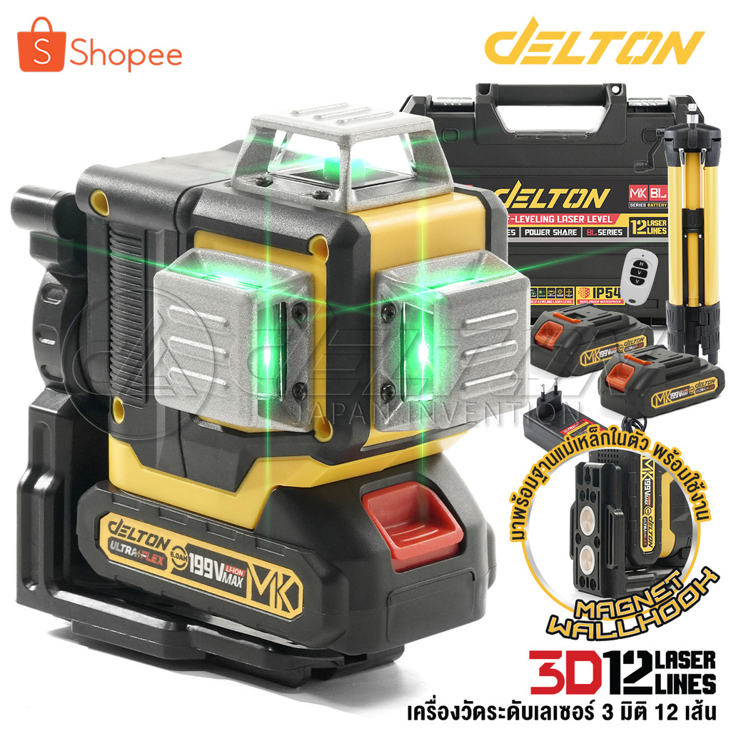 DELTON เครื่องวัดระดับเลเซอร์ 3 มิติ 12 แกน 360 องศา ลำแสงสีเขียว รุ่น MKT-3D12L พร้อมแบตเตอรี่ 2 ก้อน อุปกรณ์ครบชุด