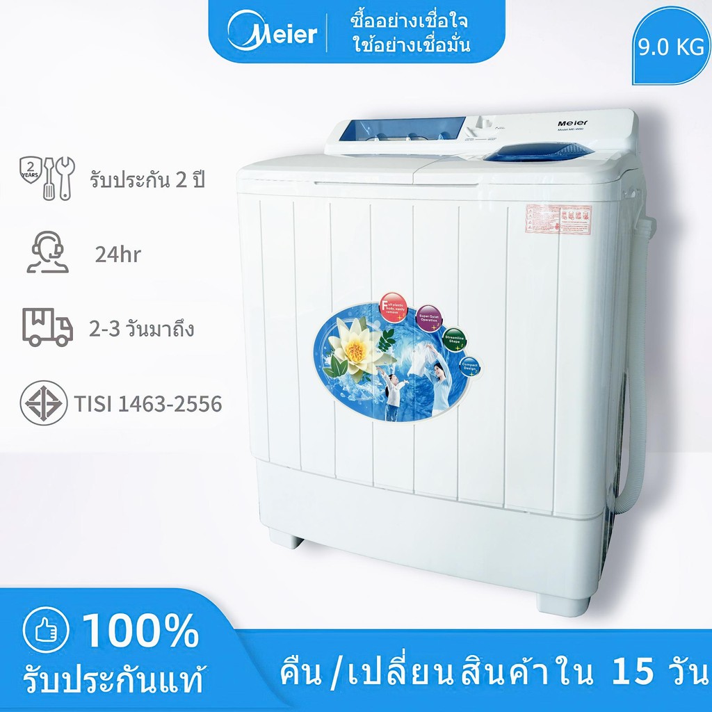 Meier เครื่องซักผ้า  ขนาดความจุ 9.0kg ขนาดความจุ 10.5kg เครื่องซักผ้า 2ถัง Washing machine มี มอก.